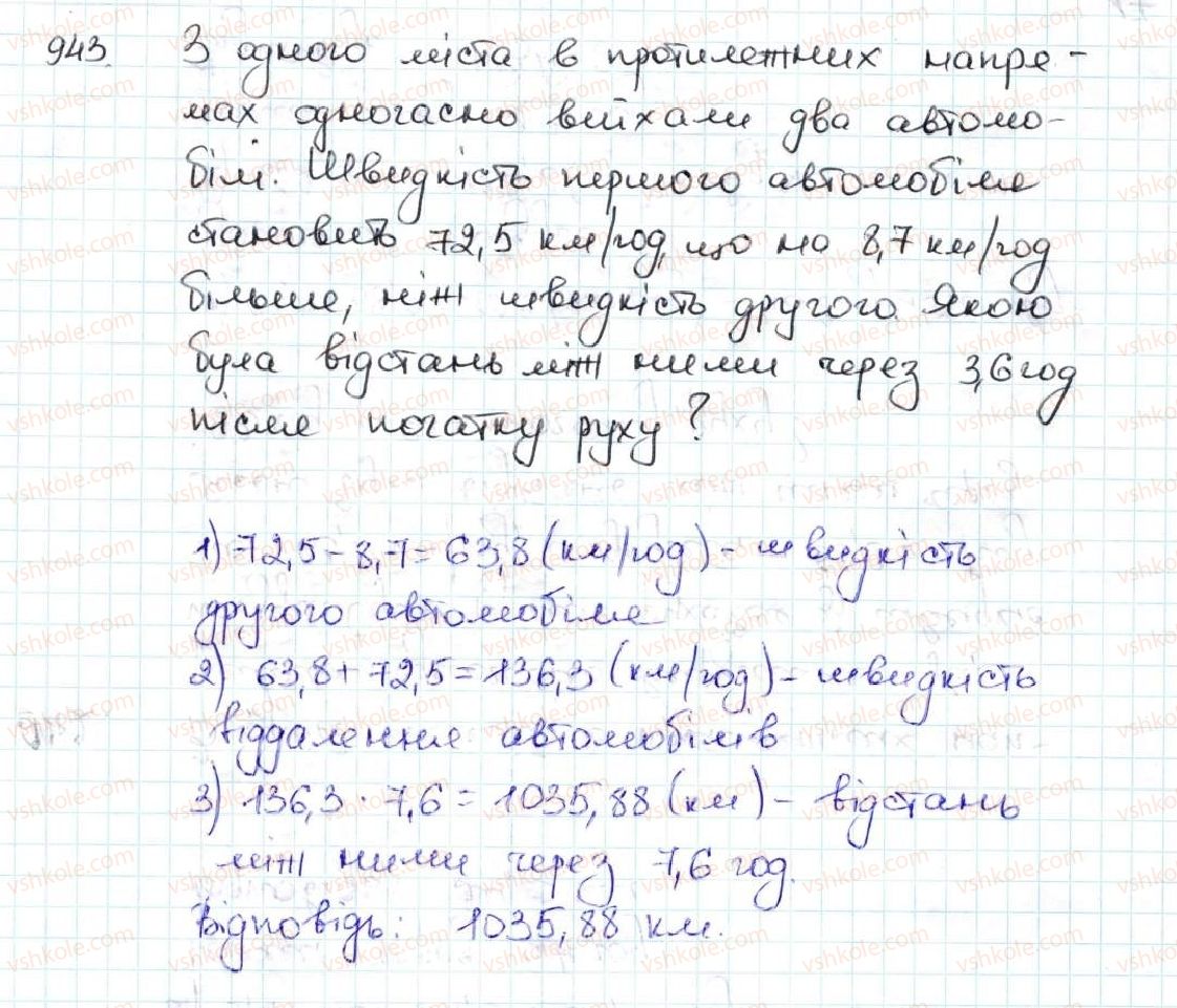 фото задание 943 - 34. множення десяткових дробів - § 5. десяткові дроби