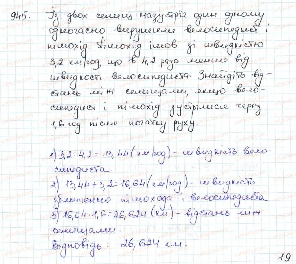 фото задание 945 - 34. множення десяткових дробів - § 5. десяткові дроби
