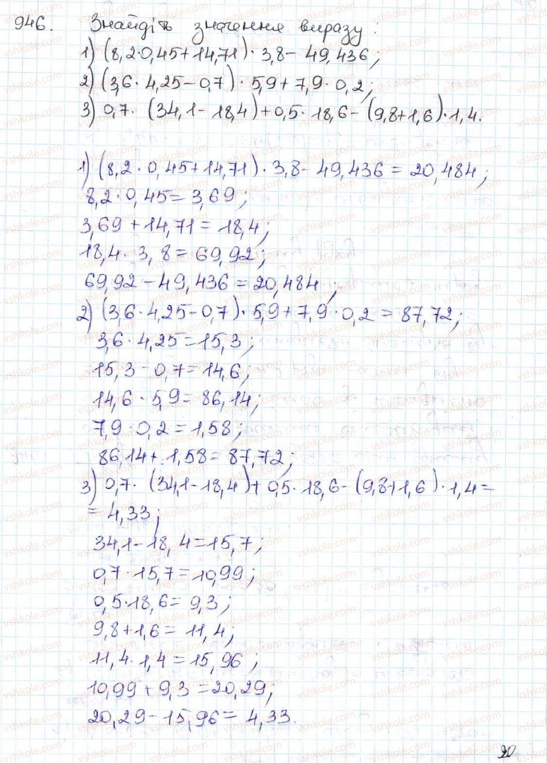 фото задание 946 - 34. множення десяткових дробів - § 5. десяткові дроби