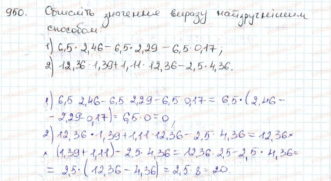 фото задание 950 - 34. множення десяткових дробів - § 5. десяткові дроби