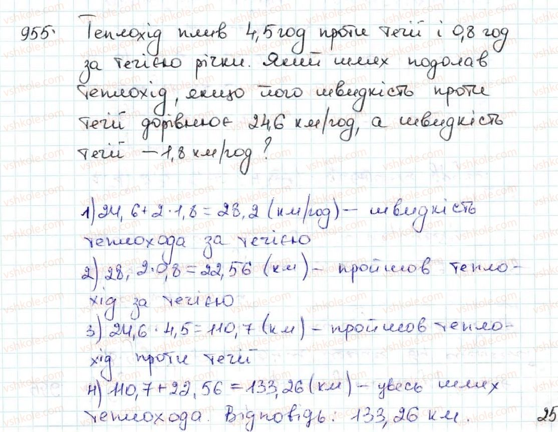 фото задание 955 - 34. множення десяткових дробів - § 5. десяткові дроби