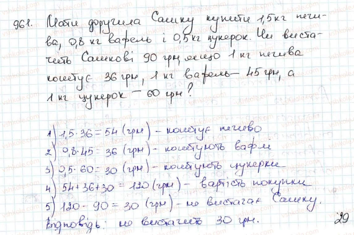 фото задание 961 - 34. множення десяткових дробів - § 5. десяткові дроби