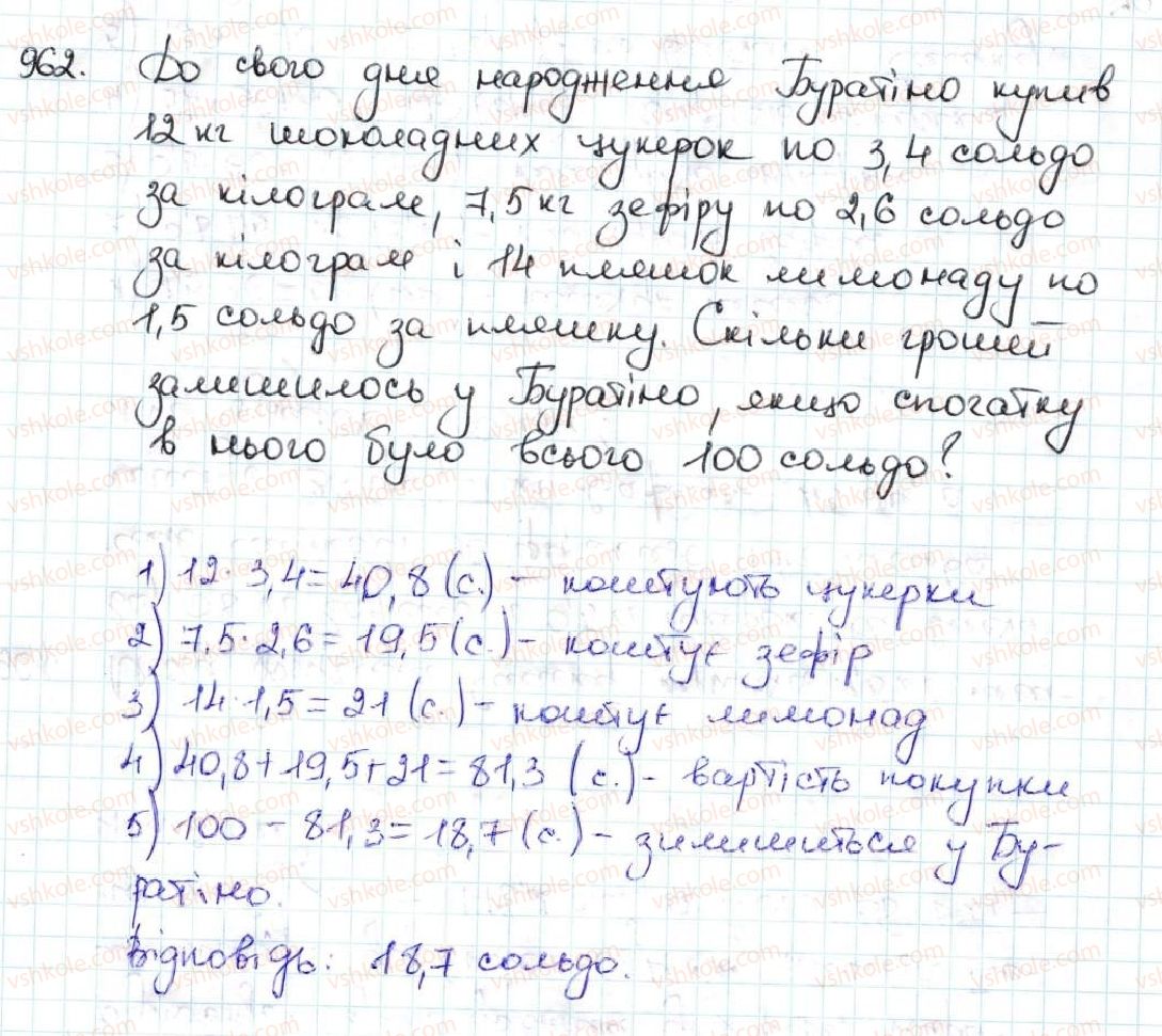 фото задание 962 - 34. множення десяткових дробів - § 5. десяткові дроби