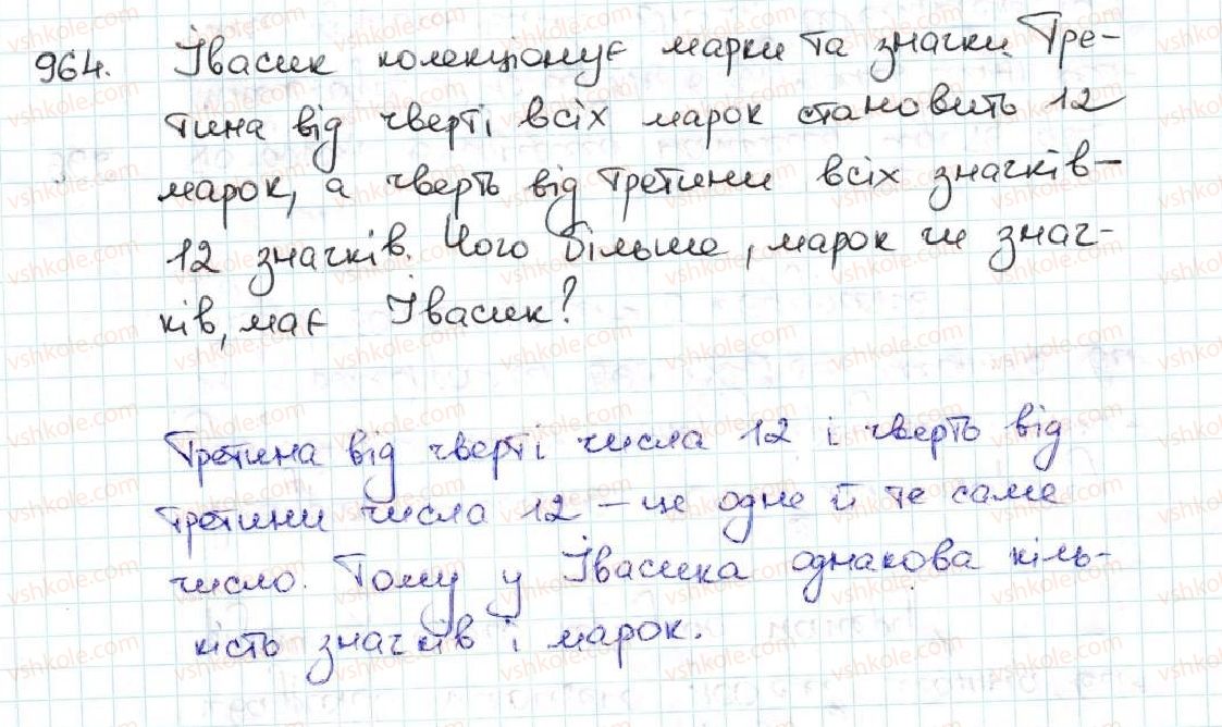 фото задание 964 - 34. множення десяткових дробів - § 5. десяткові дроби