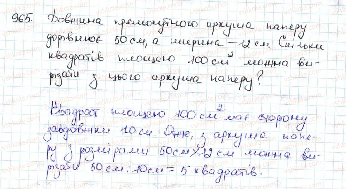 фото задание 965 - 34. множення десяткових дробів - § 5. десяткові дроби