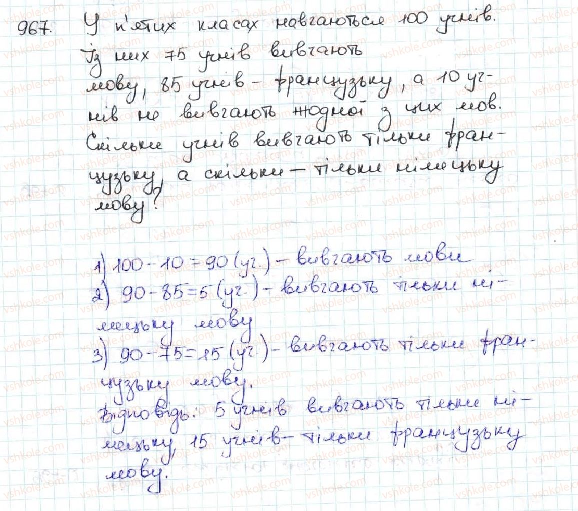 фото задание 967 - 34. множення десяткових дробів - § 5. десяткові дроби