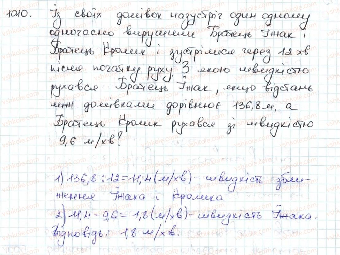 фото задание 1010 - 35. ділення десяткових дробів - § 5. десяткові дроби
