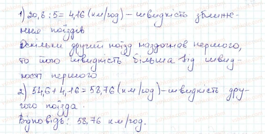фото задание 1011 - 35. ділення десяткових дробів - § 5. десяткові дроби