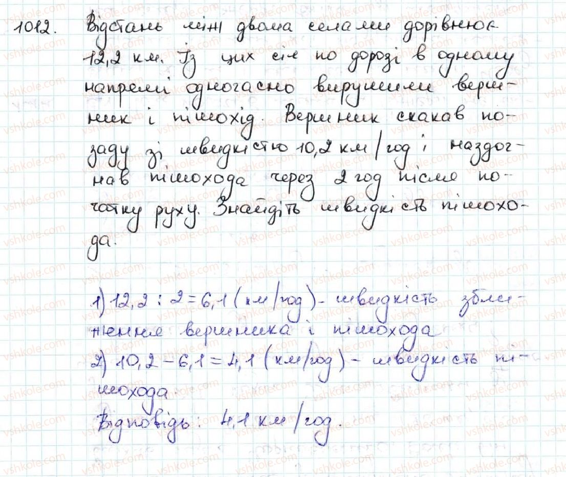 фото задание 1012 - 35. ділення десяткових дробів - § 5. десяткові дроби