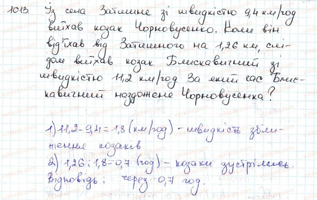 фото задание 1013 - 35. ділення десяткових дробів - § 5. десяткові дроби