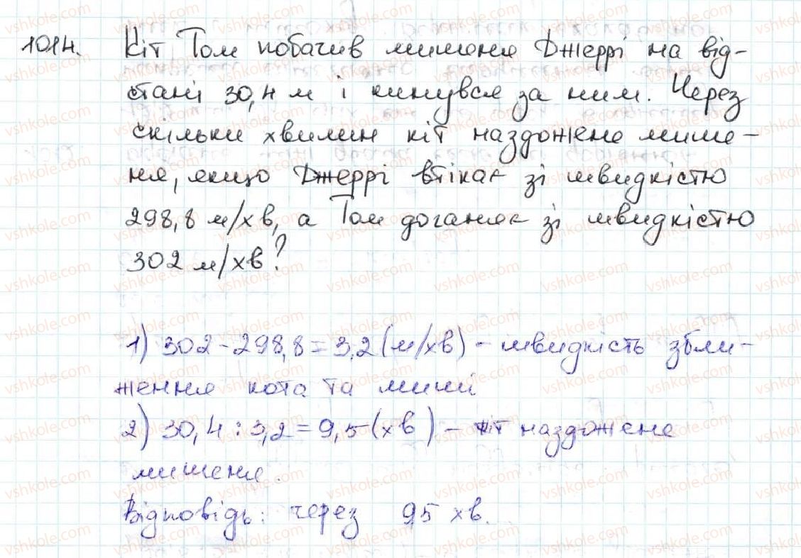 фото задание 1014 - 35. ділення десяткових дробів - § 5. десяткові дроби