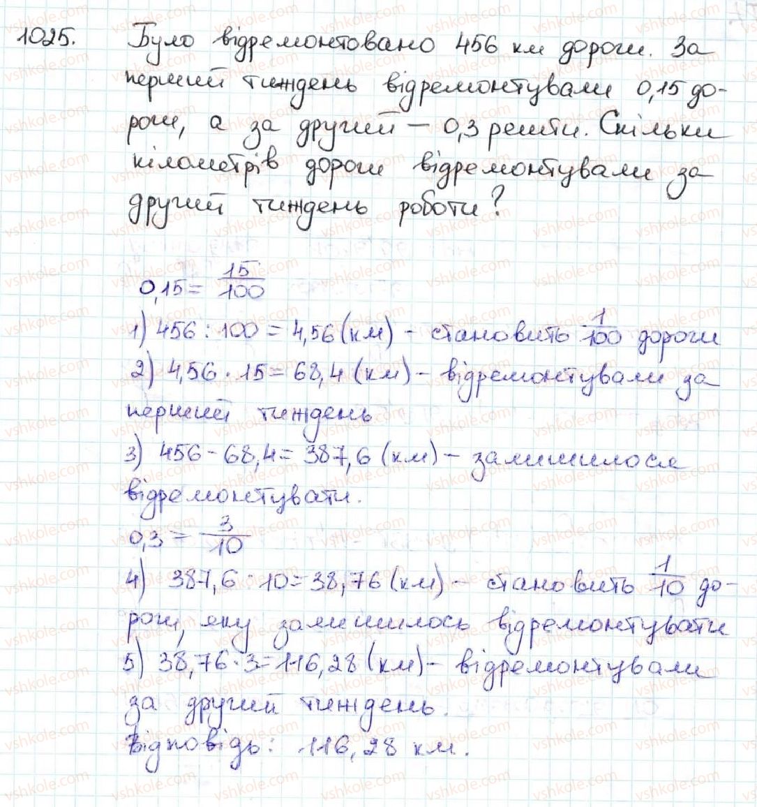 фото задание 1025 - 35. ділення десяткових дробів - § 5. десяткові дроби