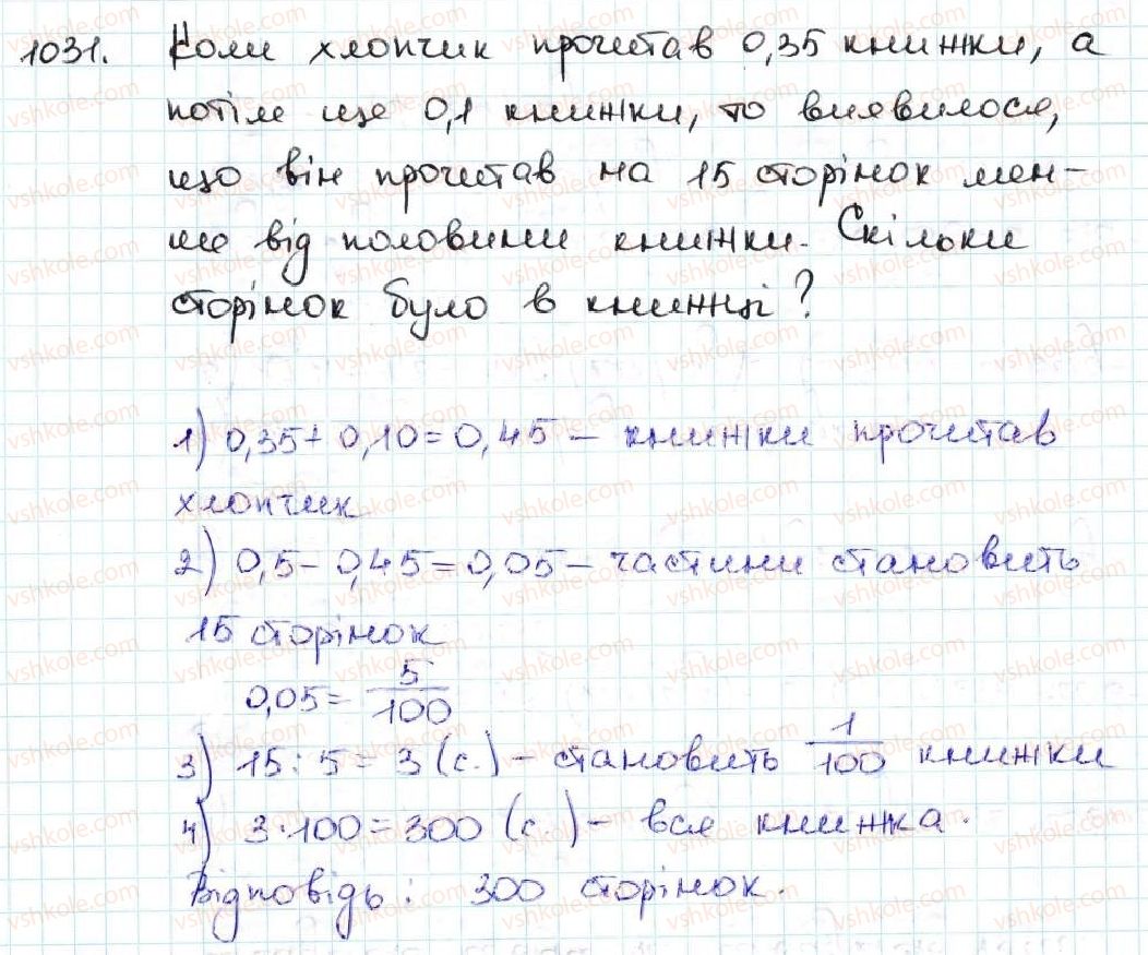 фото задание 1031 - 35. ділення десяткових дробів - § 5. десяткові дроби