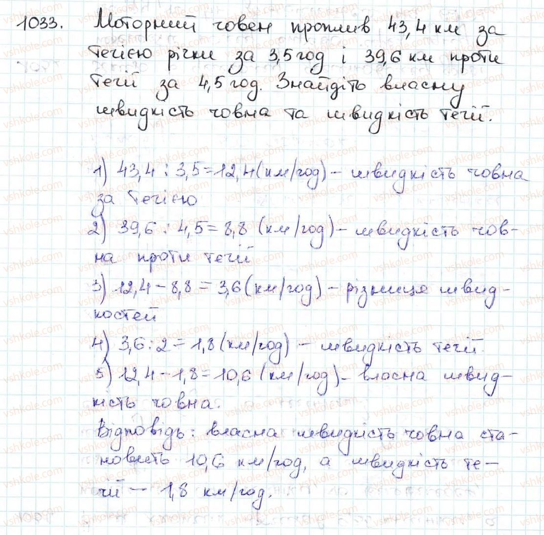фото задание 1033 - 35. ділення десяткових дробів - § 5. десяткові дроби