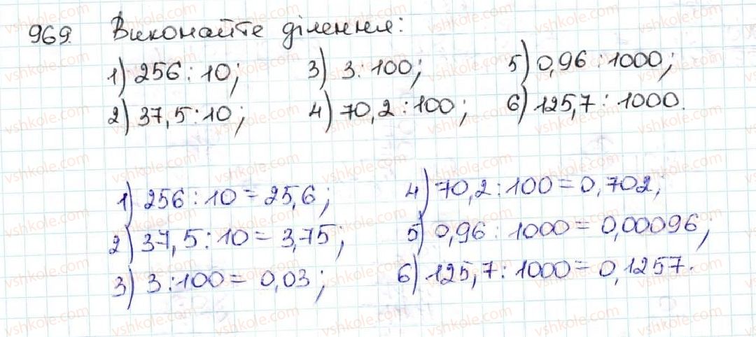 фото задание 969 - 35. ділення десяткових дробів - § 5. десяткові дроби