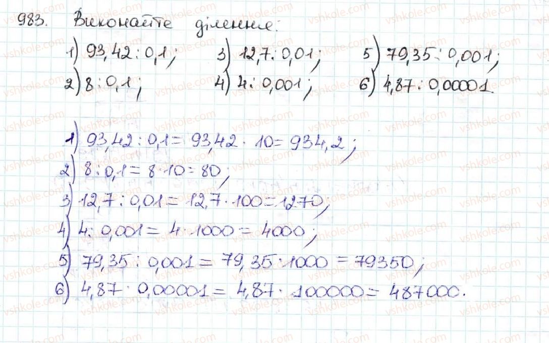 фото задание 983 - 35. ділення десяткових дробів - § 5. десяткові дроби