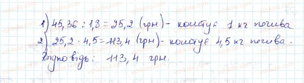 фото задание 988 - 35. ділення десяткових дробів - § 5. десяткові дроби