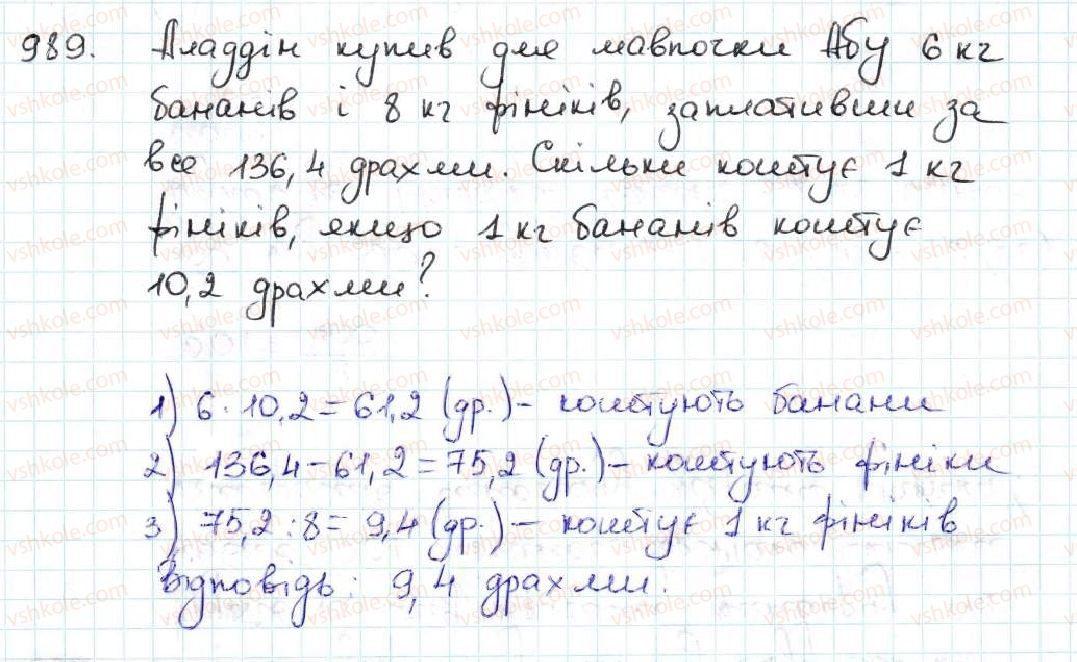фото задание 989 - 35. ділення десяткових дробів - § 5. десяткові дроби
