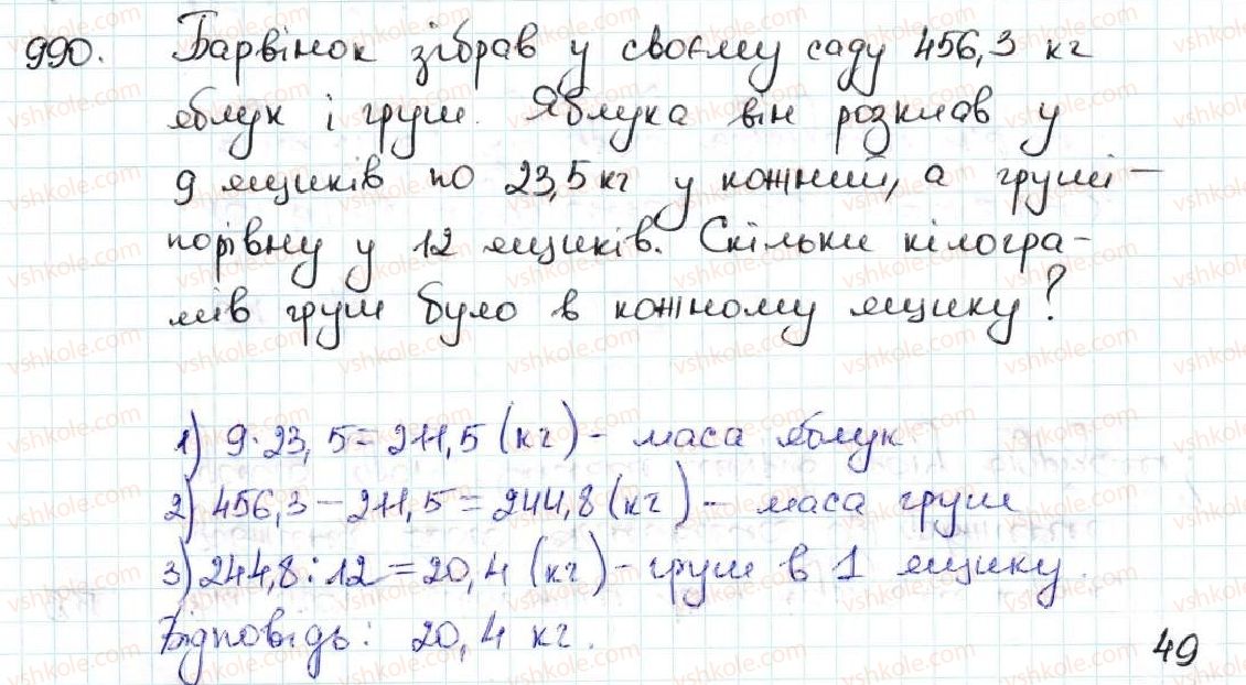 фото задание 990 - 35. ділення десяткових дробів - § 5. десяткові дроби