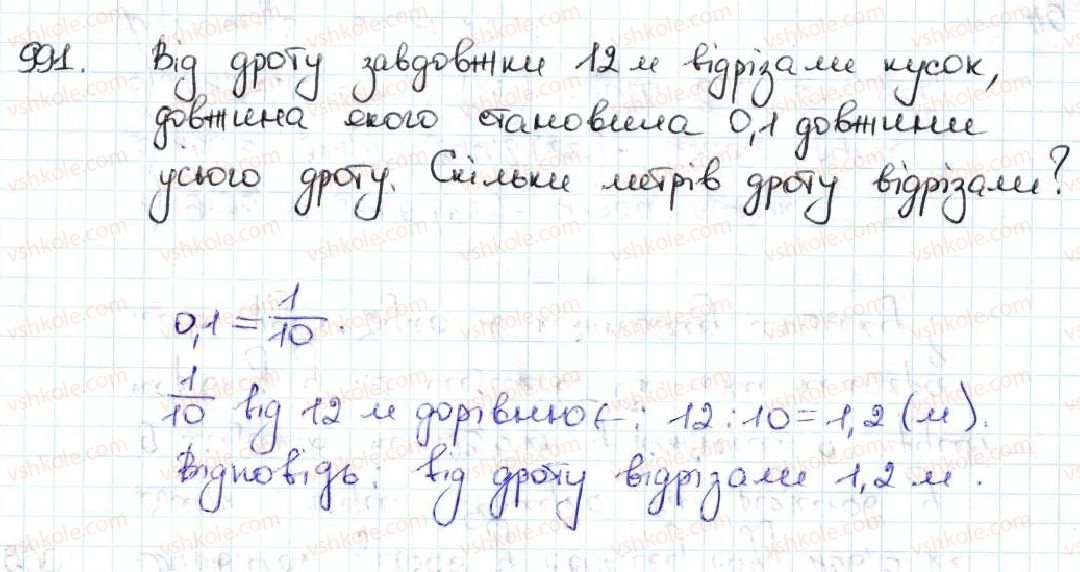 фото задание 991 - 35. ділення десяткових дробів - § 5. десяткові дроби