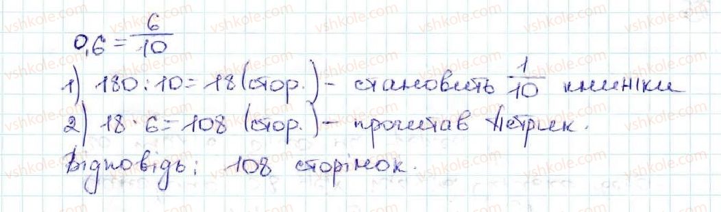 фото задание 993 - 35. ділення десяткових дробів - § 5. десяткові дроби
