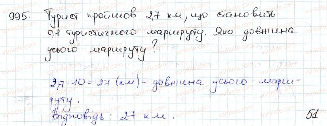 фото задание 995 - 35. ділення десяткових дробів - § 5. десяткові дроби