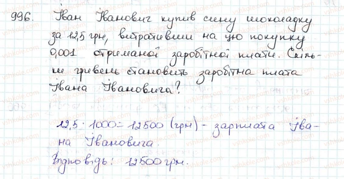 фото задание 996 - 35. ділення десяткових дробів - § 5. десяткові дроби