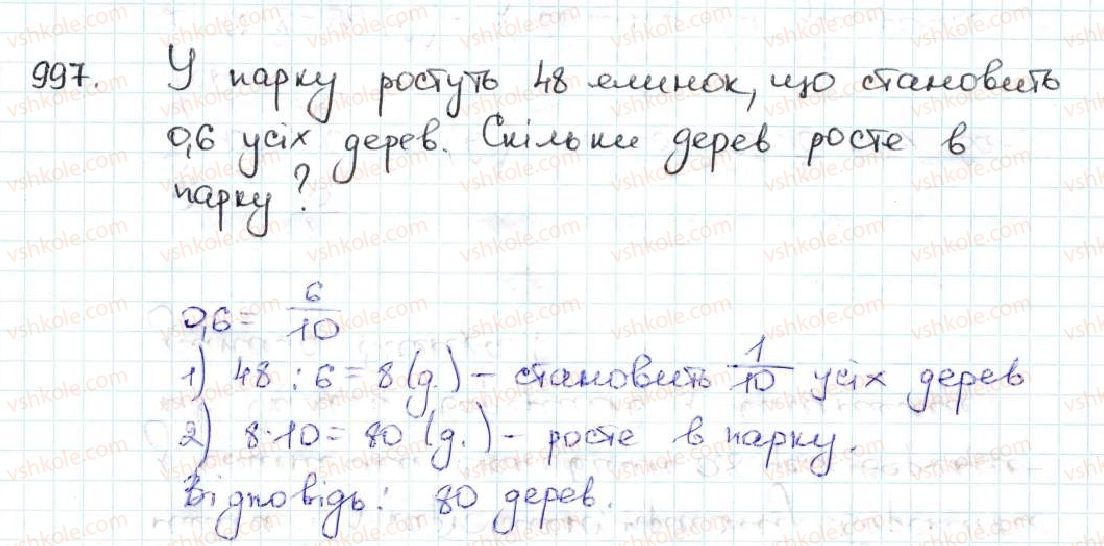 фото задание 997 - 35. ділення десяткових дробів - § 5. десяткові дроби