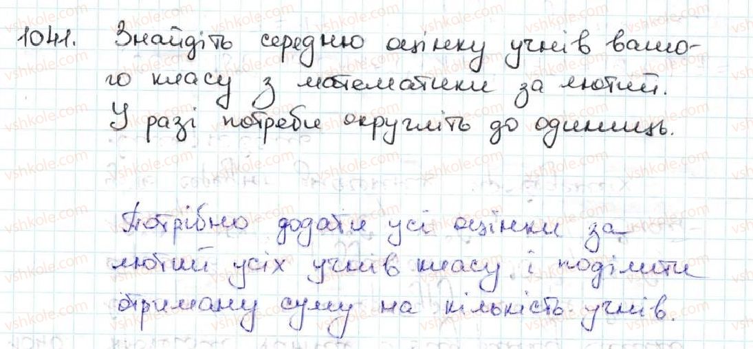 фото задание 1041 - 36. середнє арифметичне. середнє значення величини - § 5. десяткові дроби