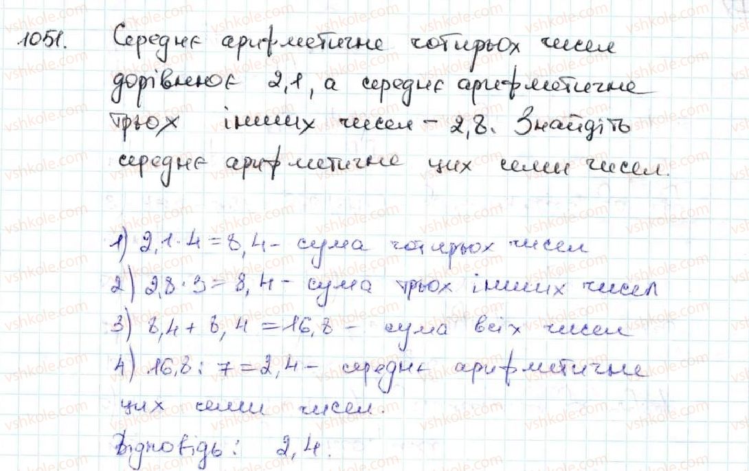 фото задание 1051 - 36. середнє арифметичне. середнє значення величини - § 5. десяткові дроби