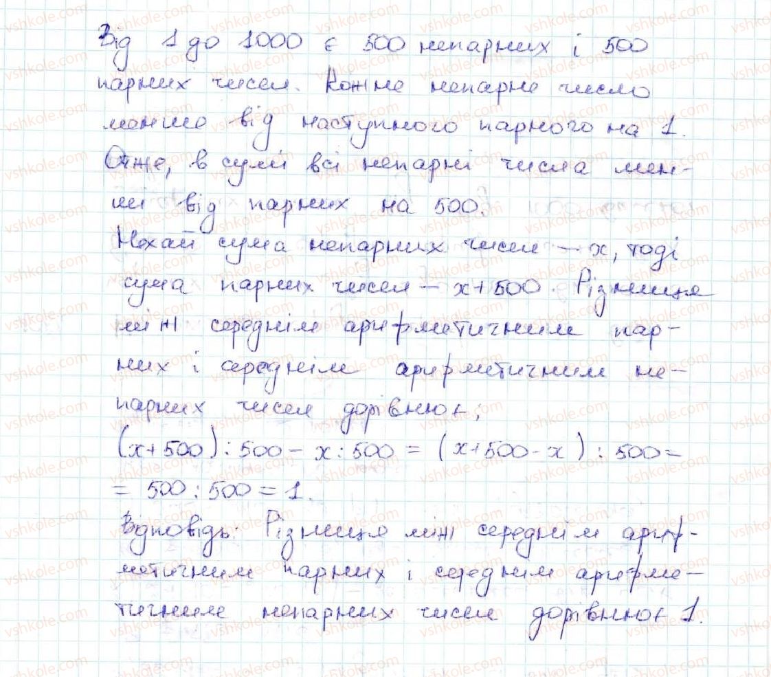 фото задание 1054 - 36. середнє арифметичне. середнє значення величини - § 5. десяткові дроби