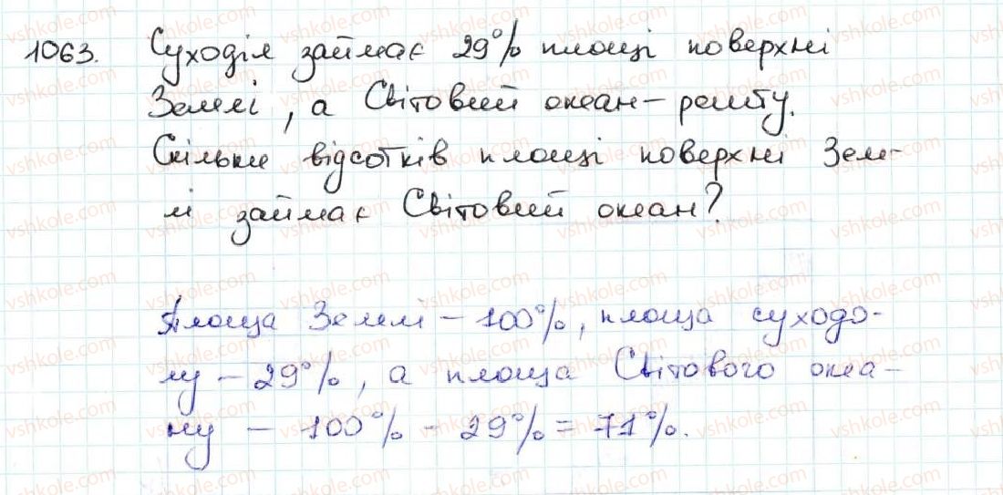 фото задание 1063 - 37. відсотки. знаходження відсотків від числа - § 5. десяткові дроби