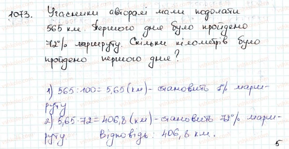 фото задание 1073 - 37. відсотки. знаходження відсотків від числа - § 5. десяткові дроби