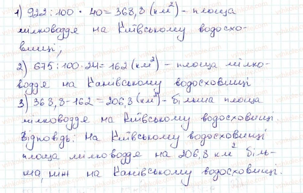 фото задание 1076 - 37. відсотки. знаходження відсотків від числа - § 5. десяткові дроби