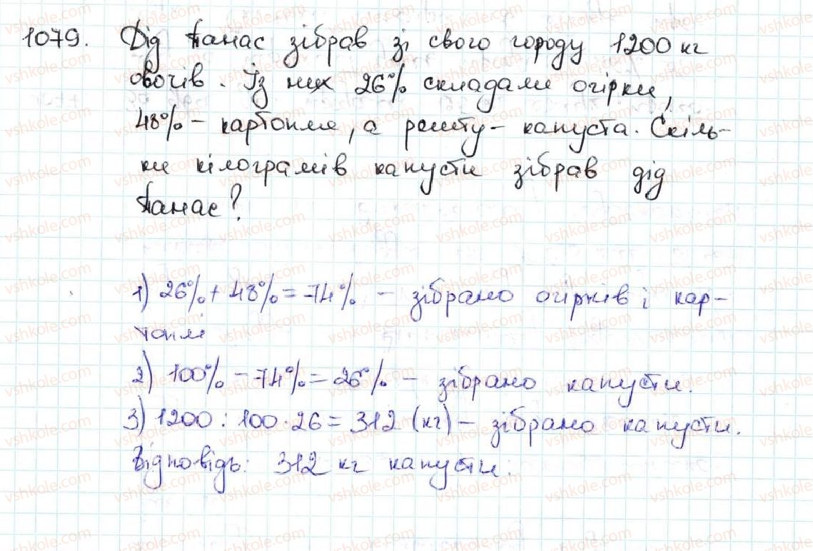 фото задание 1079 - 37. відсотки. знаходження відсотків від числа - § 5. десяткові дроби