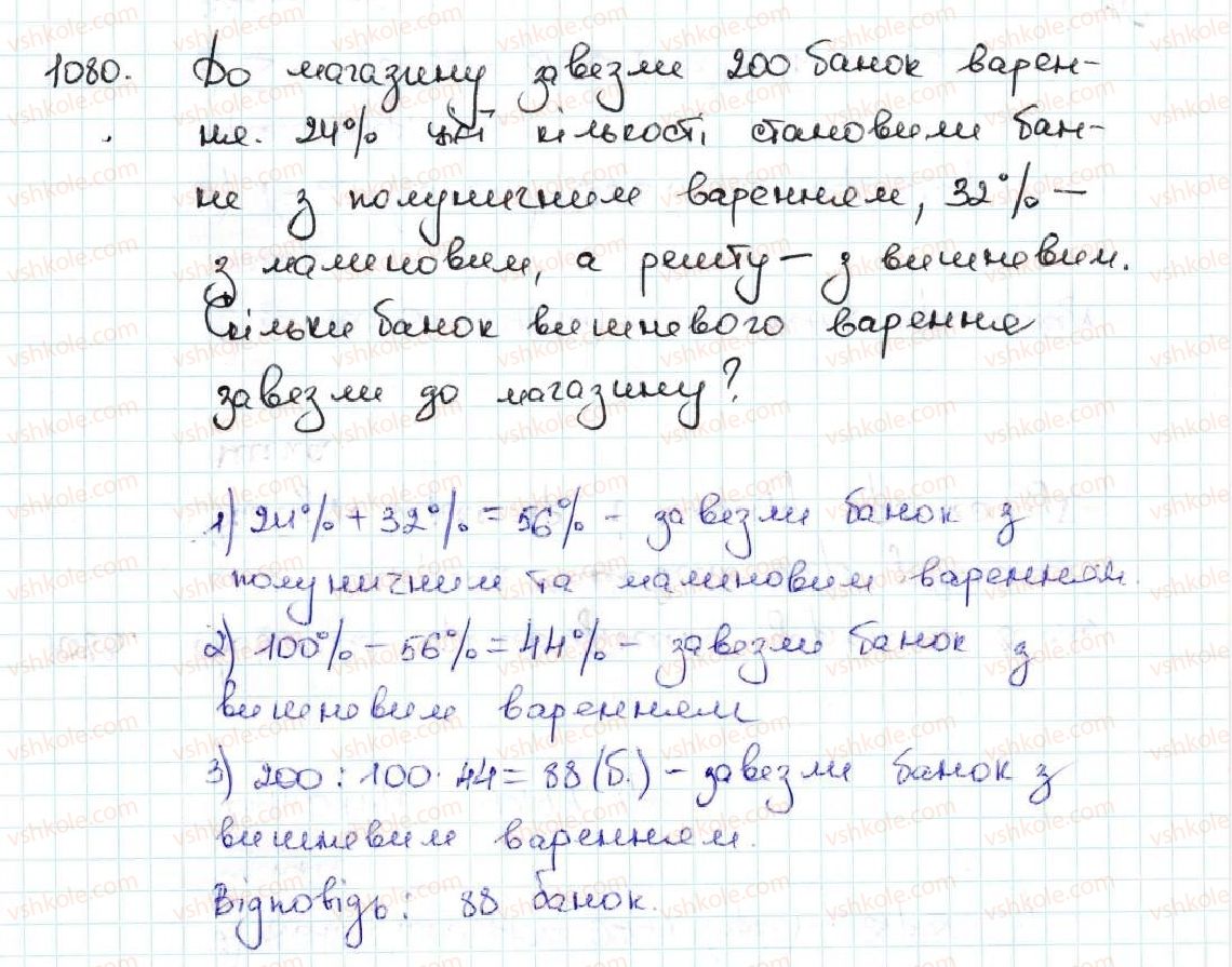 фото задание 1080 - 37. відсотки. знаходження відсотків від числа - § 5. десяткові дроби