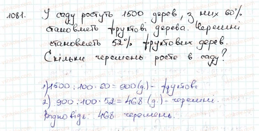 фото задание 1081 - 37. відсотки. знаходження відсотків від числа - § 5. десяткові дроби