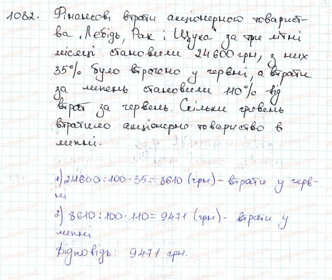 фото задание 1082 - 37. відсотки. знаходження відсотків від числа - § 5. десяткові дроби