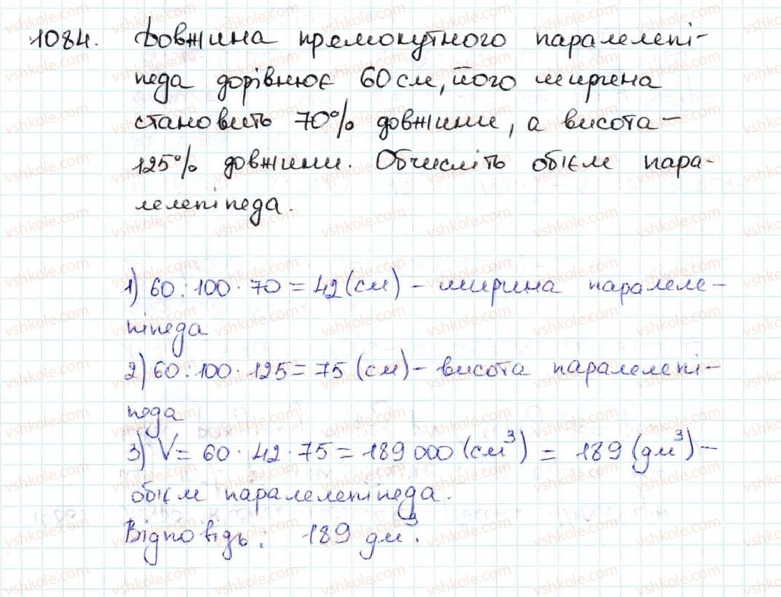 фото задание 1084 - 37. відсотки. знаходження відсотків від числа - § 5. десяткові дроби