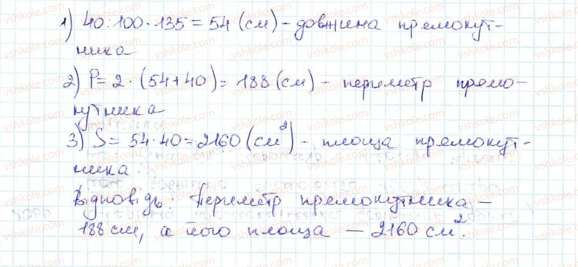 фото задание 1085 - 37. відсотки. знаходження відсотків від числа - § 5. десяткові дроби