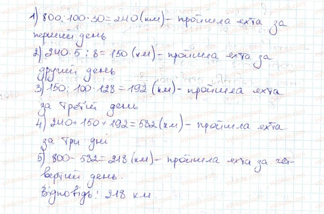 фото задание 1088 - 37. відсотки. знаходження відсотків від числа - § 5. десяткові дроби