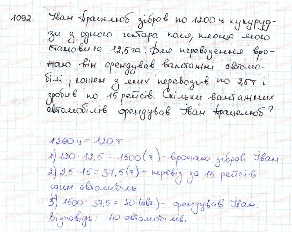 фото задание 1092 - 37. відсотки. знаходження відсотків від числа - § 5. десяткові дроби