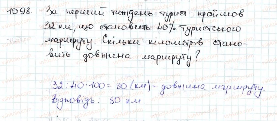 фото задание 1098 - 38. знаходження числа за його відсотками - § 5. десяткові дроби