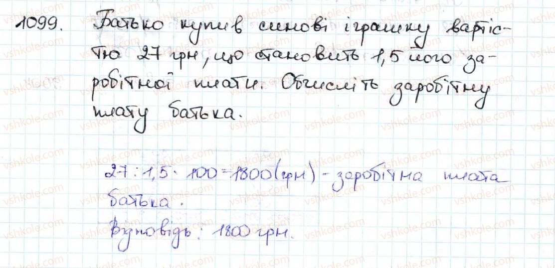 фото задание 1099 - 38. знаходження числа за його відсотками - § 5. десяткові дроби