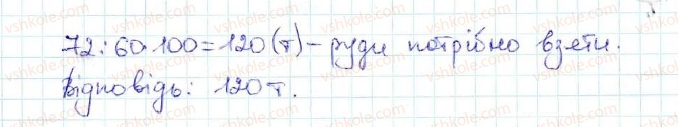 фото задание 1100 - 38. знаходження числа за його відсотками - § 5. десяткові дроби