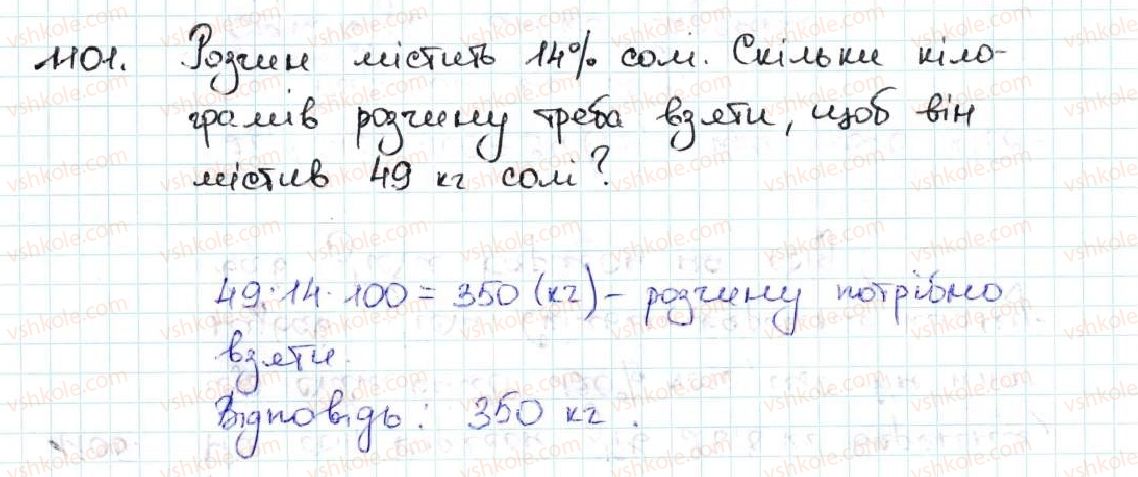 фото задание 1101 - 38. знаходження числа за його відсотками - § 5. десяткові дроби