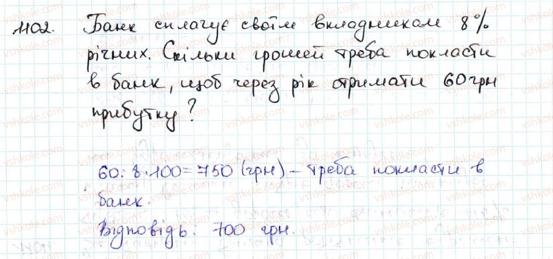 фото задание 1102 - 38. знаходження числа за його відсотками - § 5. десяткові дроби
