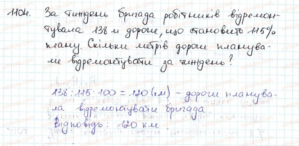 фото задание 1104 - 38. знаходження числа за його відсотками - § 5. десяткові дроби