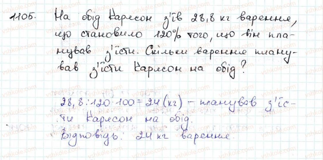 фото задание 1105 - 38. знаходження числа за його відсотками - § 5. десяткові дроби