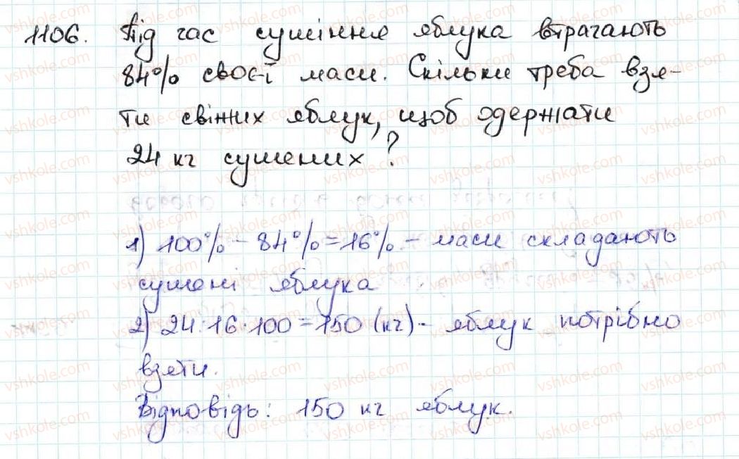 фото задание 1106 - 38. знаходження числа за його відсотками - § 5. десяткові дроби